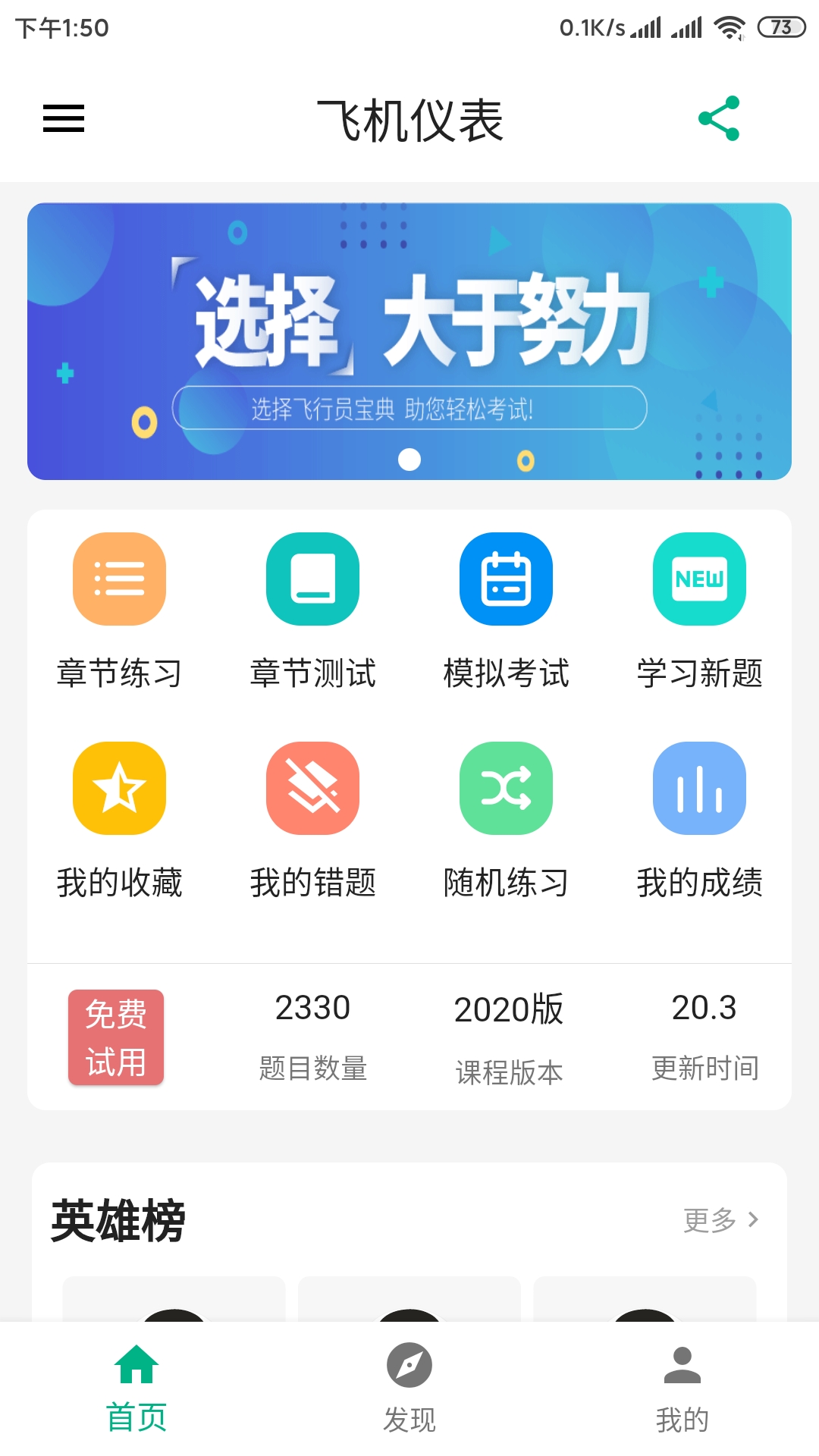 飞行员宝典v1.1.1截图1