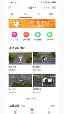 多伦学车学员版v3.0.2截图3