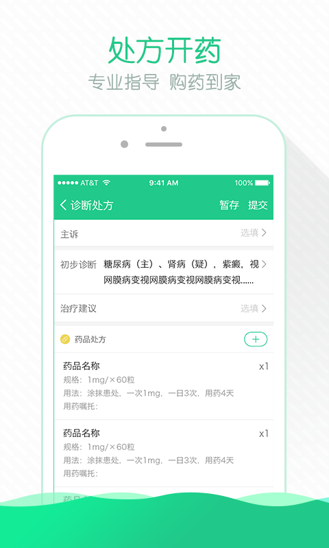 掌上云医院医生版v3.4.7截图3