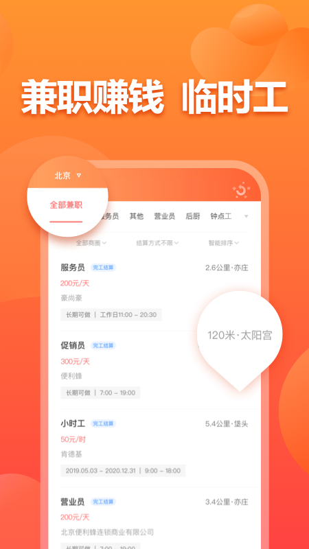 店长直聘v5.011截图3