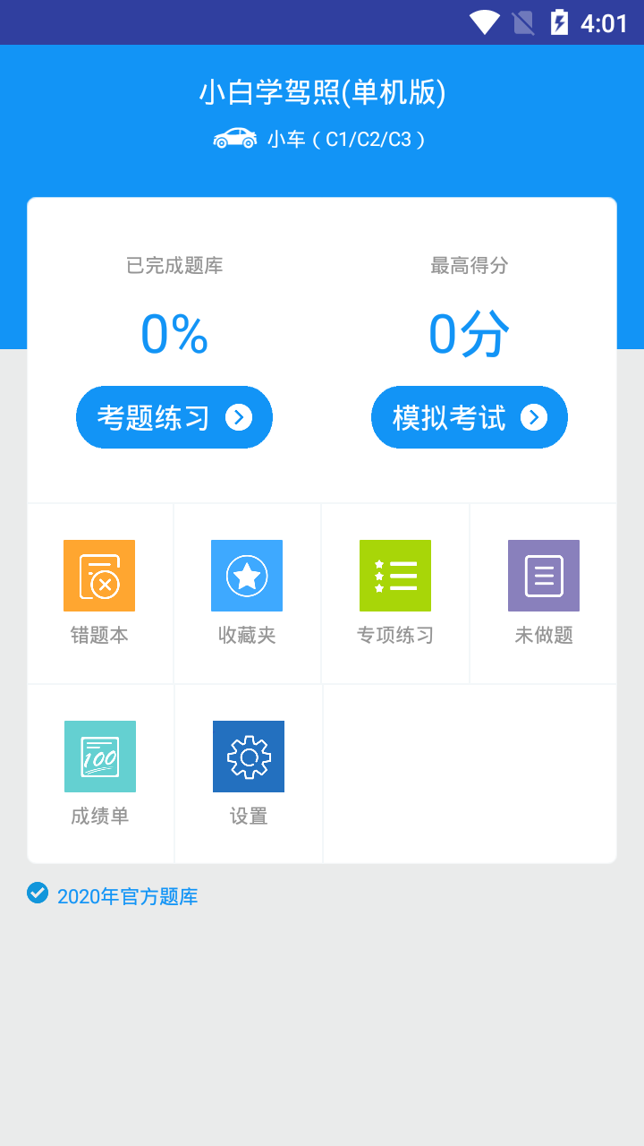 小白学驾照截图2