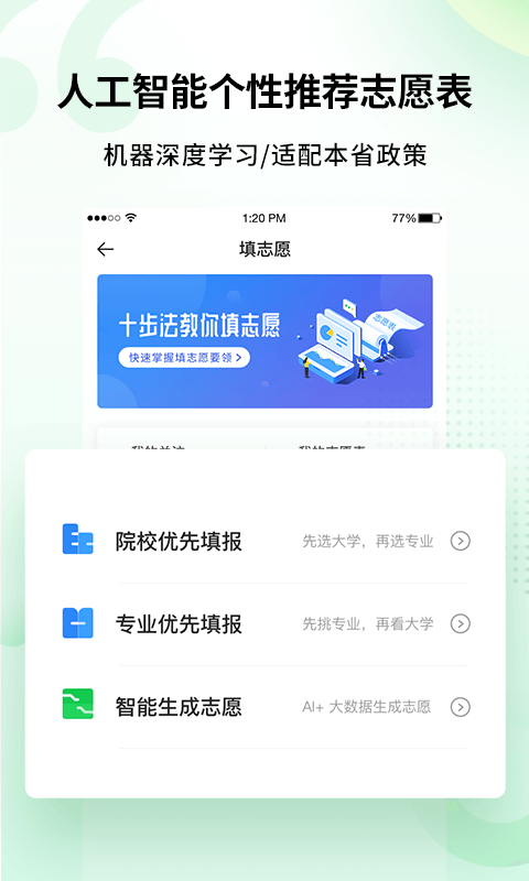 完美志愿v7.0.4截图3