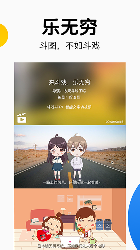 斗戏截图5