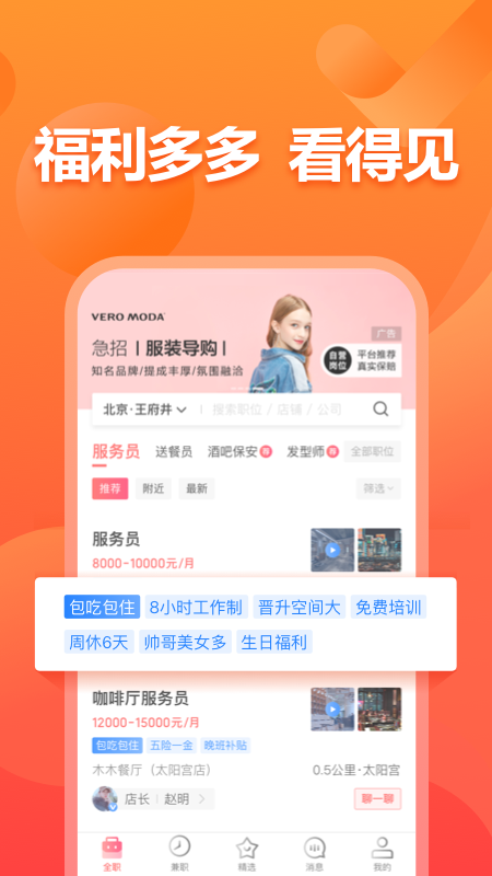 店长直聘v5.011截图4