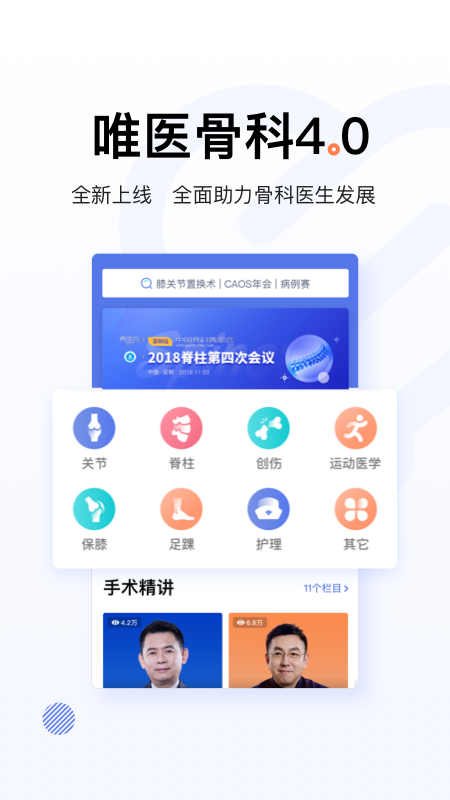 唯医v4.0.3截图1