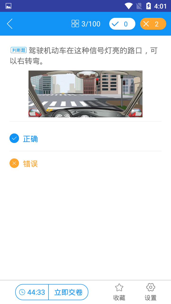 小白学驾照截图3