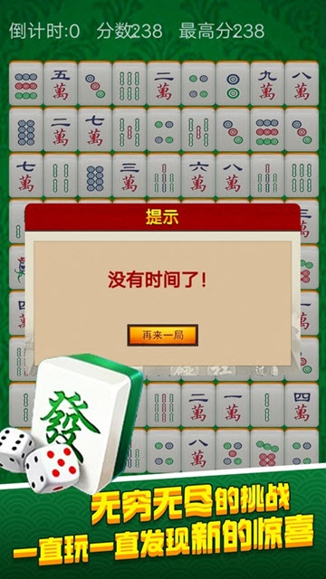 消灭麻将大作战截图2