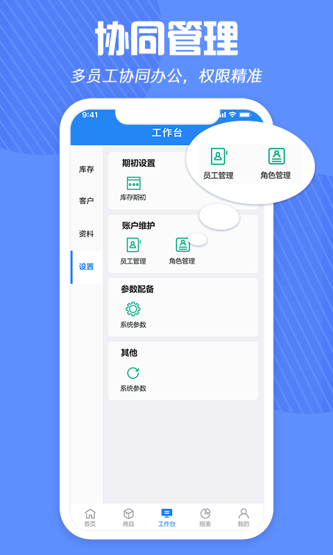 北斗库存管理-erp记账软件v1.3.0截图4