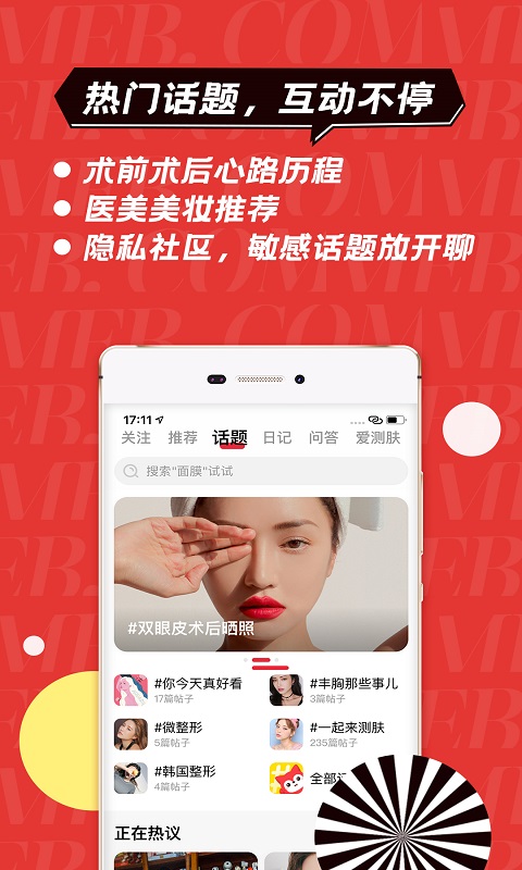 美呗整形v9.0.3截图5