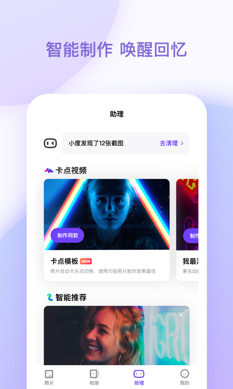 一刻相册v1.9.11截图3