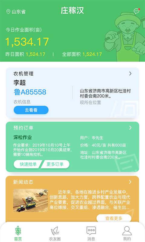 庄稼汉v1.1.6截图1