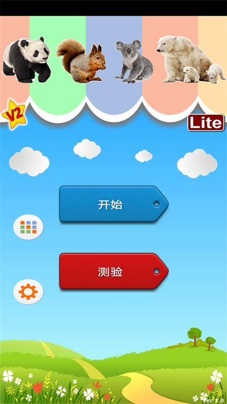 动物learning截图1