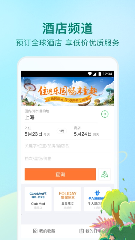 途牛旅游v10.26.2截图2