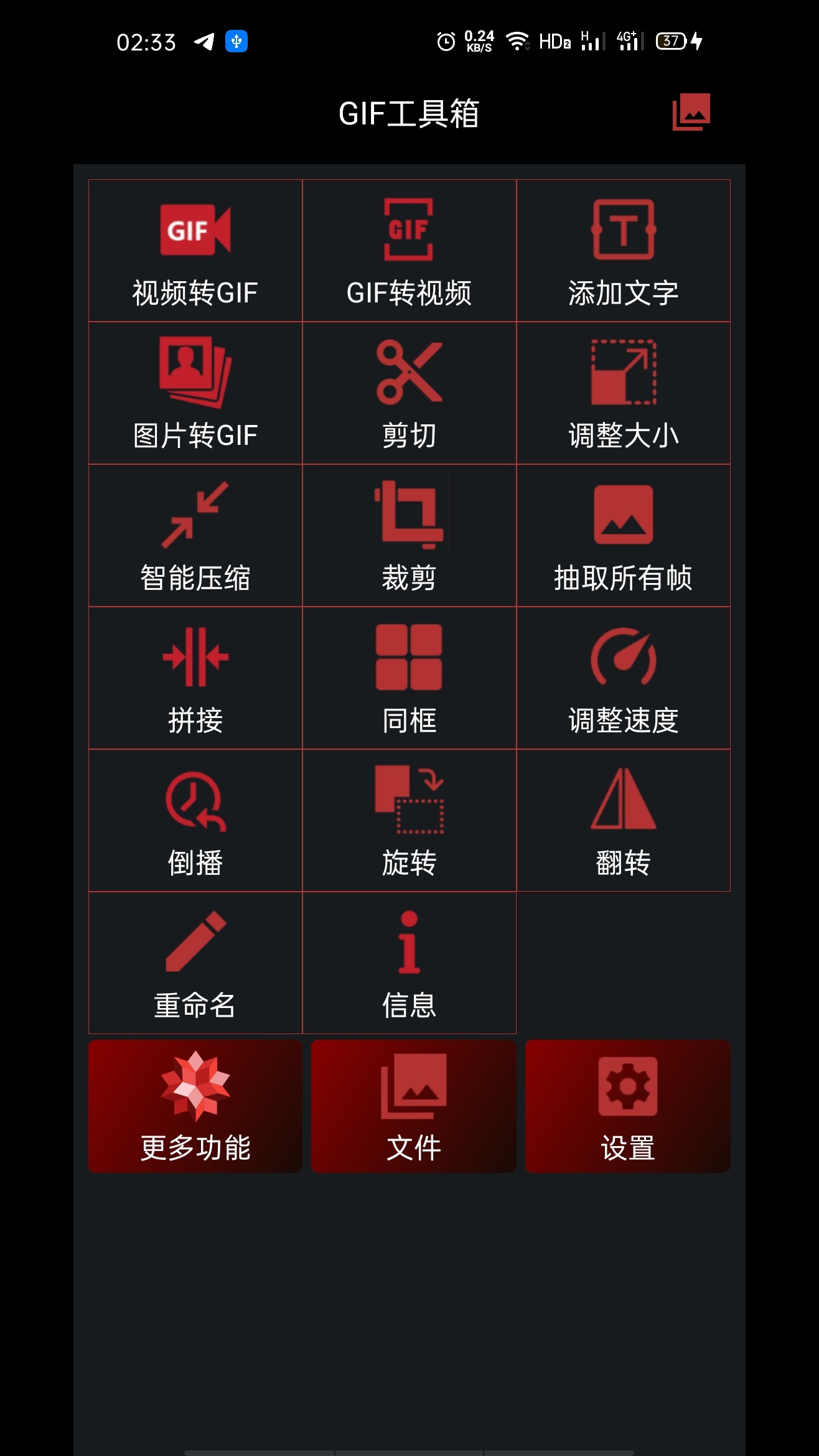 GIF工具箱v1.2.0截图1