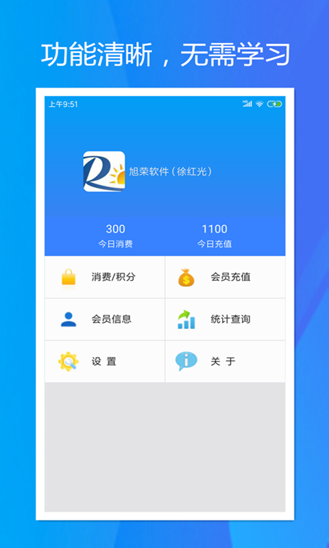 旭荣会员积分v1.1.3截图5