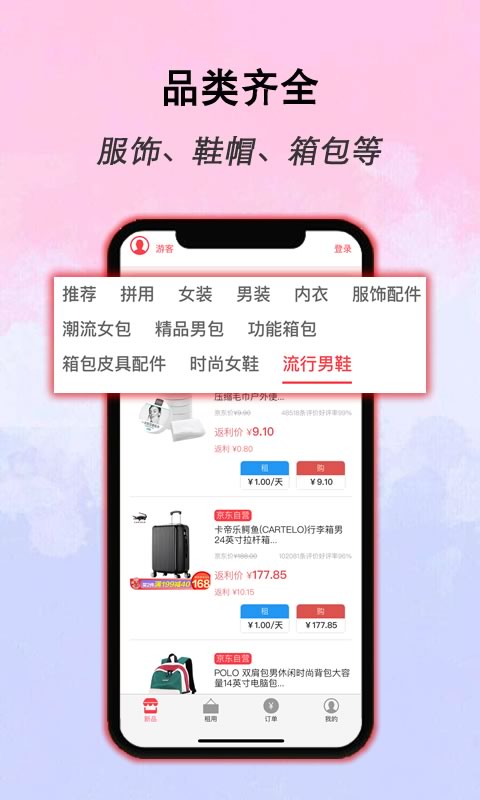 衣点租v1.0.4.11截图4