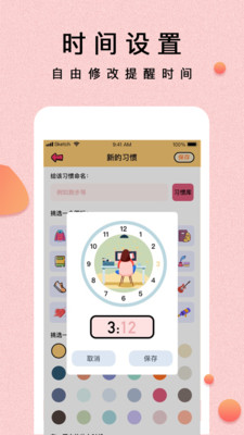 提醒小秘书v1.0.0截图2