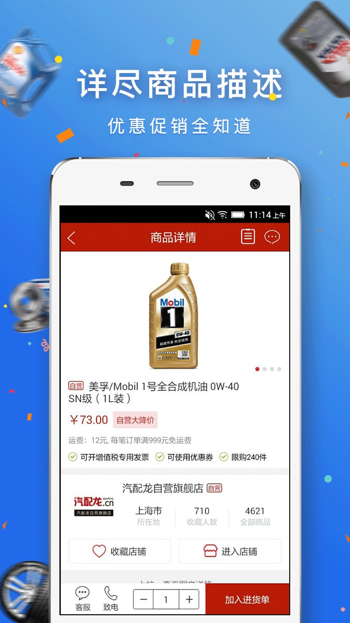 汽配龙v3.5截图4