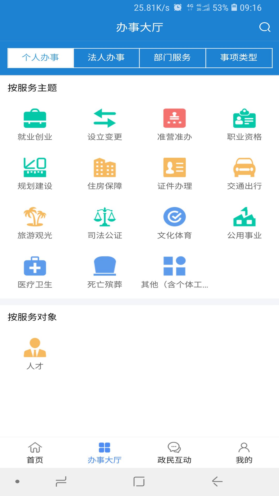 延安政务服务截图3