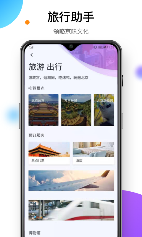 易北京v1.0.7截图2