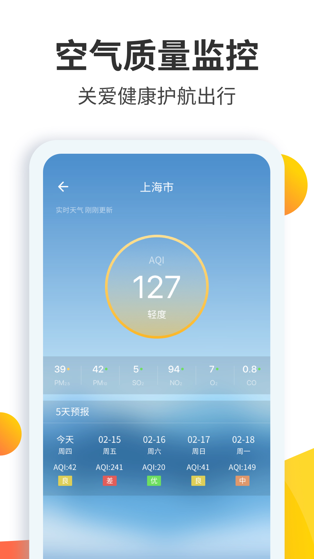 天气预报大师v2.5.1截图2