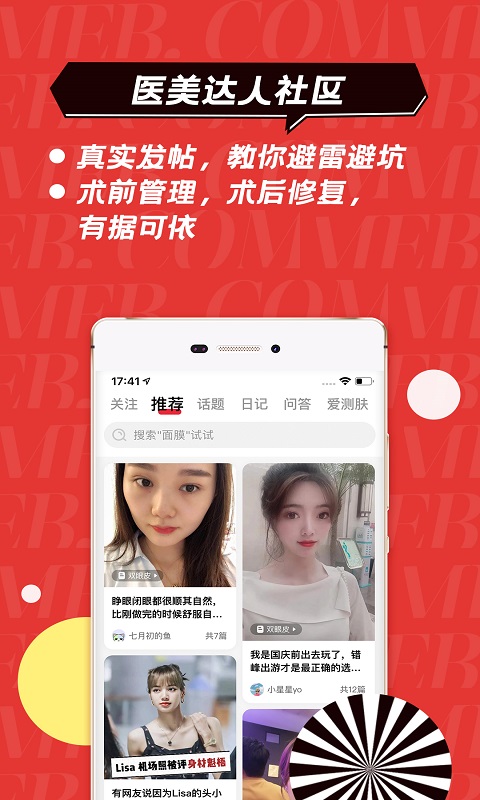 美呗整形v9.0.3截图3