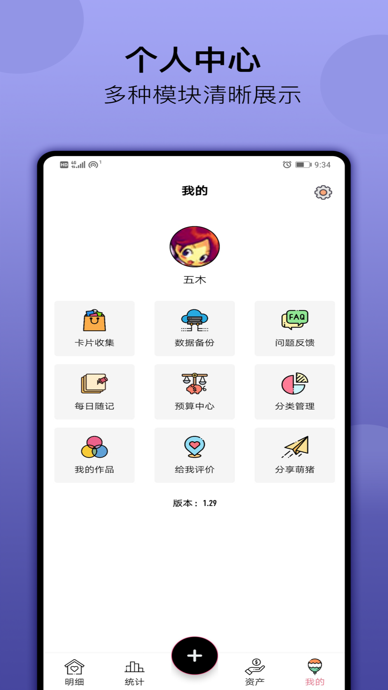 萌猪记账v1.29截图5