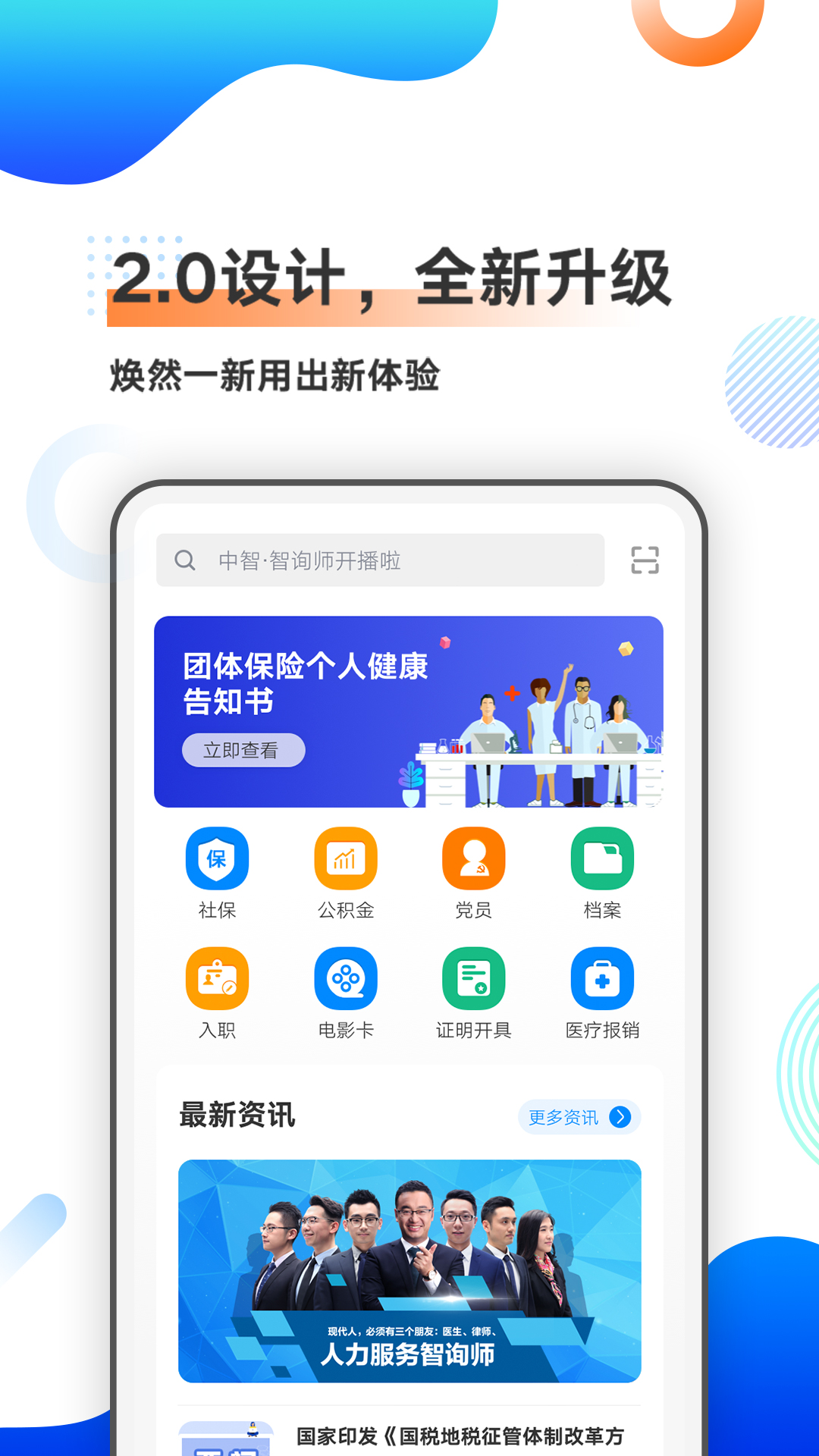 中智北京v2.0.1截图1