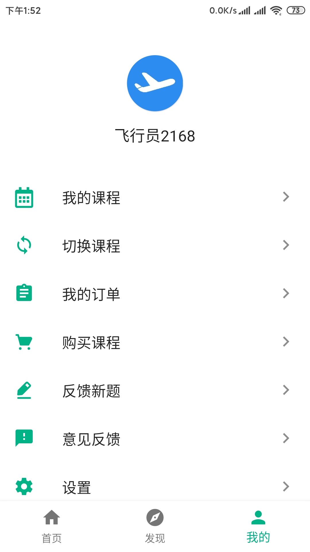 飞行员宝典v1.1.1截图5