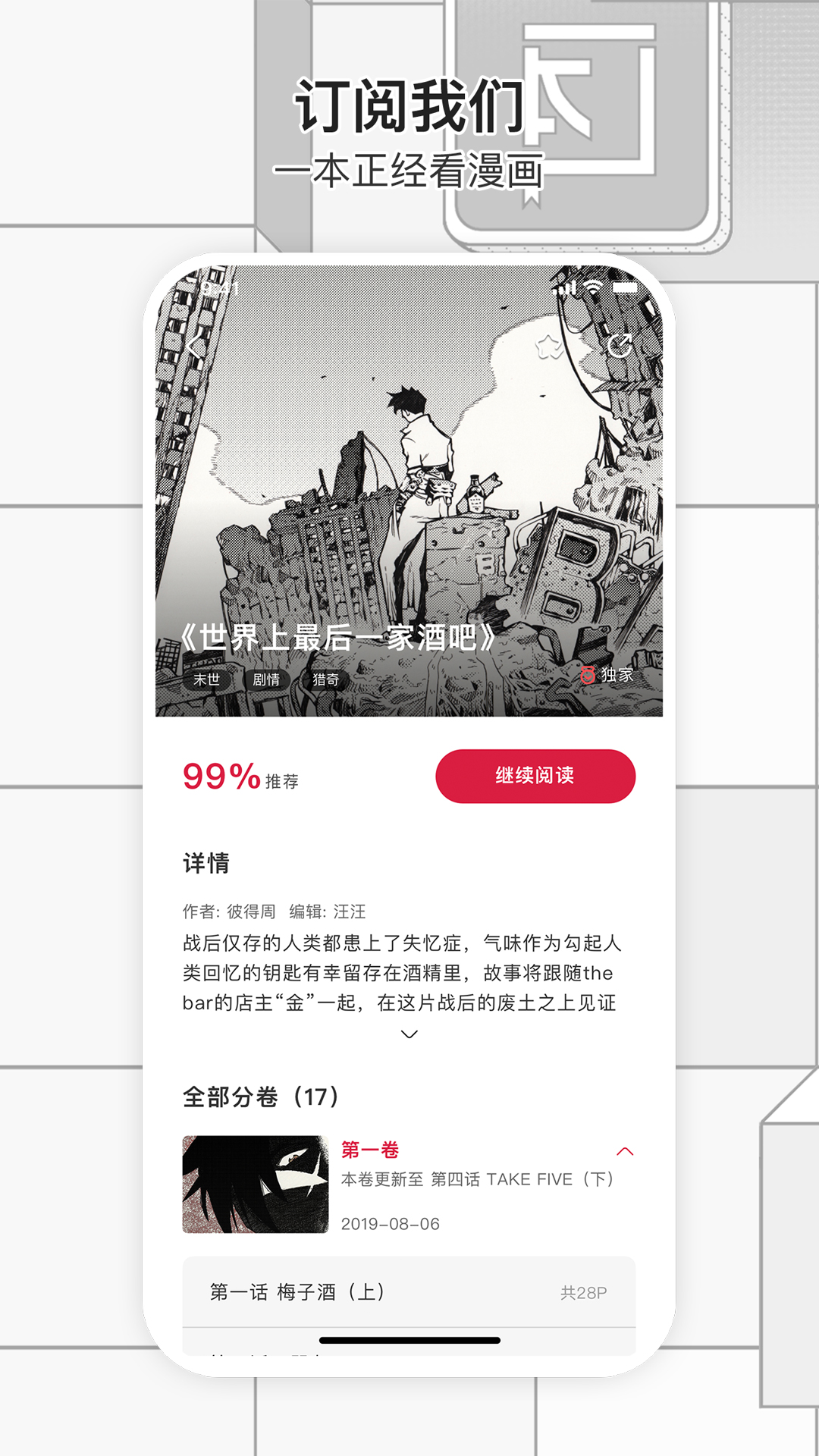 一本漫画v1.5.0截图4