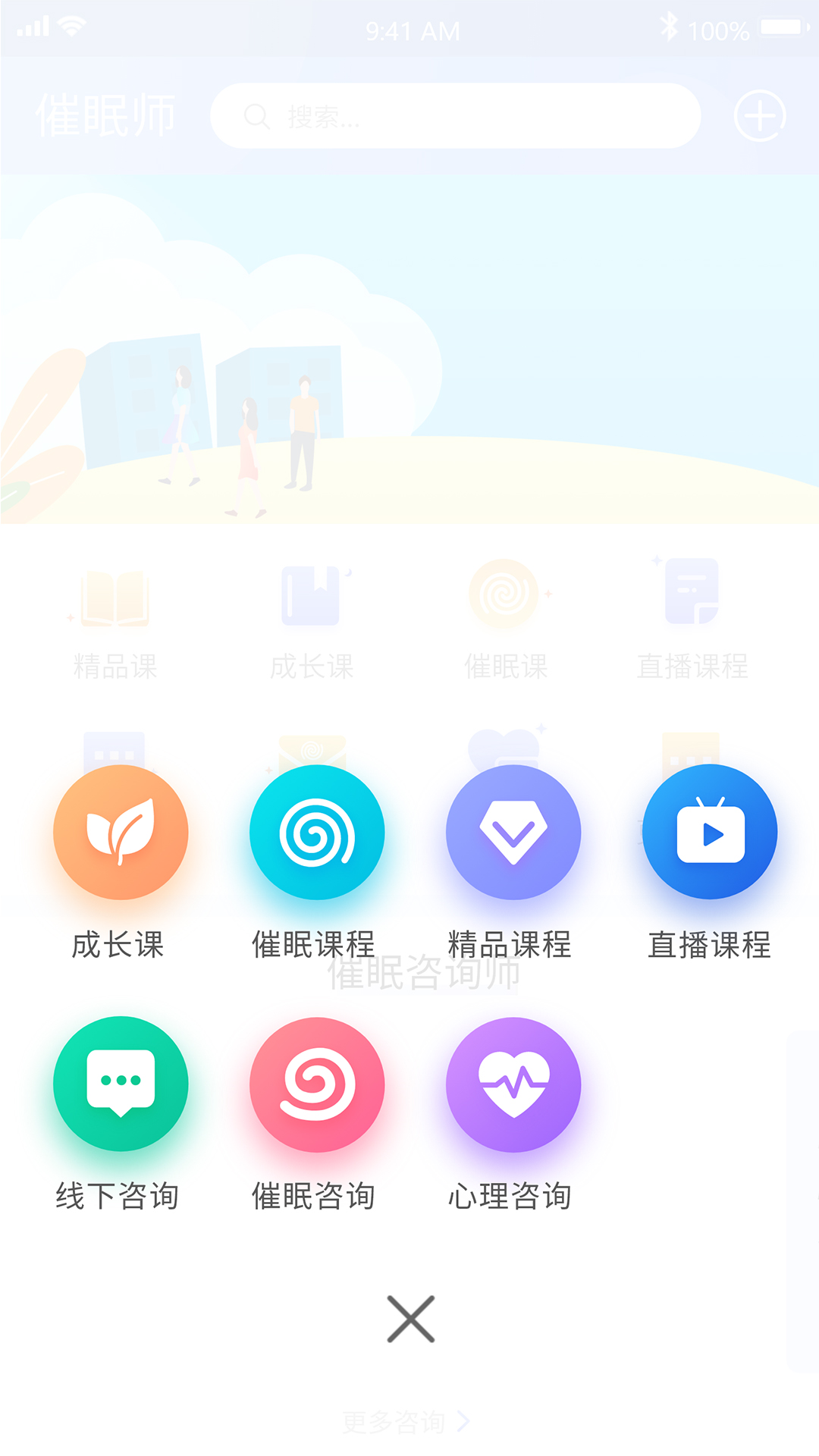 元式催眠v1.1.4截图2