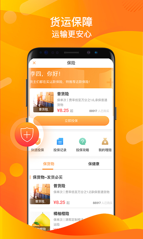 运满满货主v5.61.2.0截图4