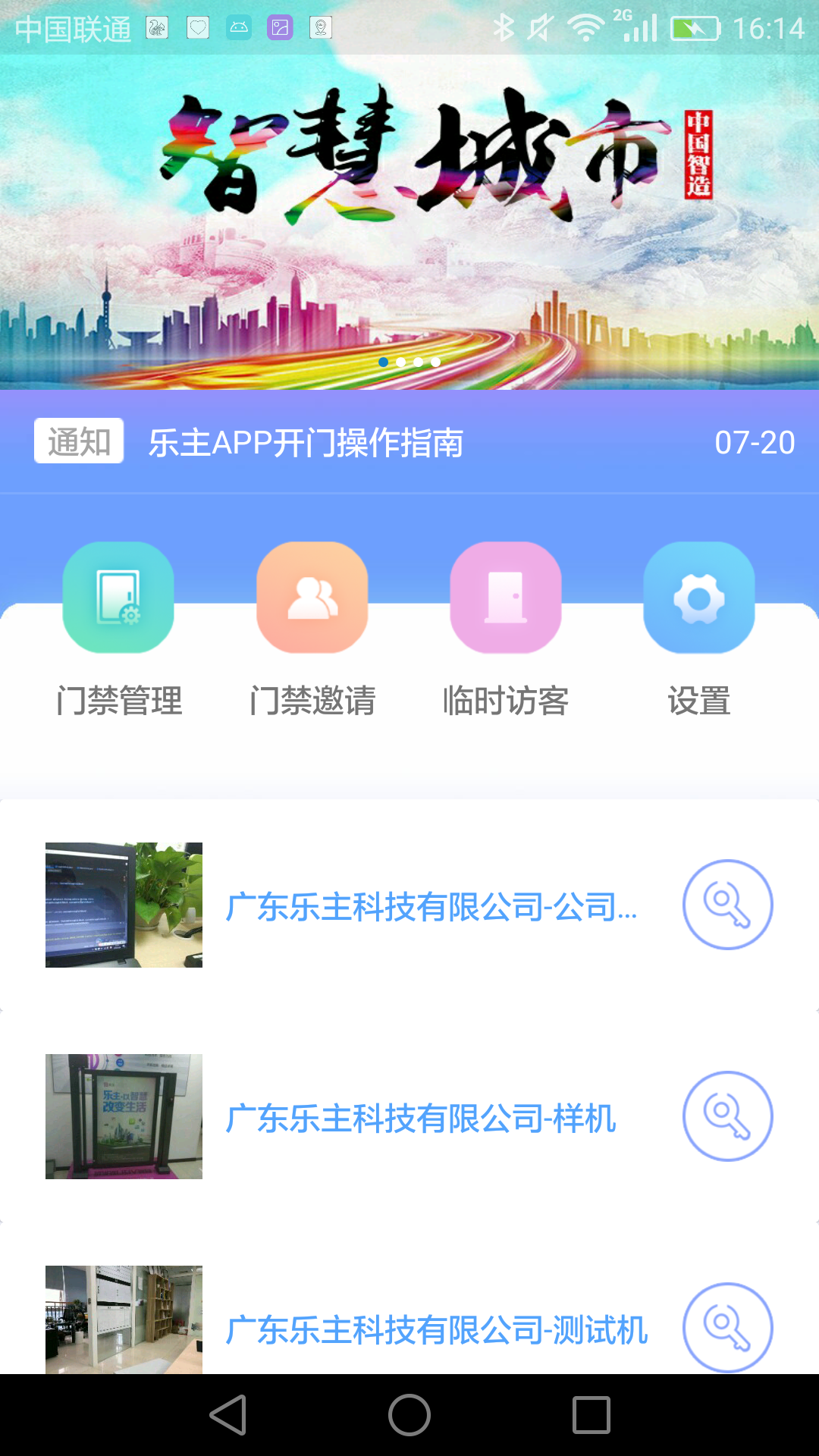 乐主截图1