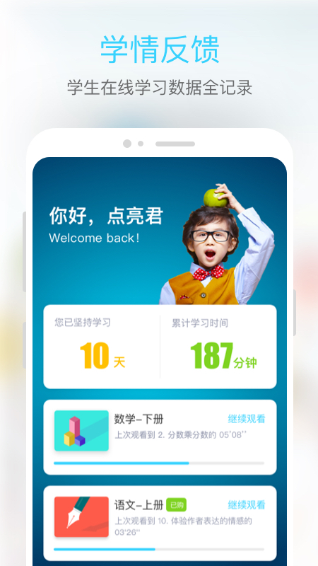 点亮微学堂截图4