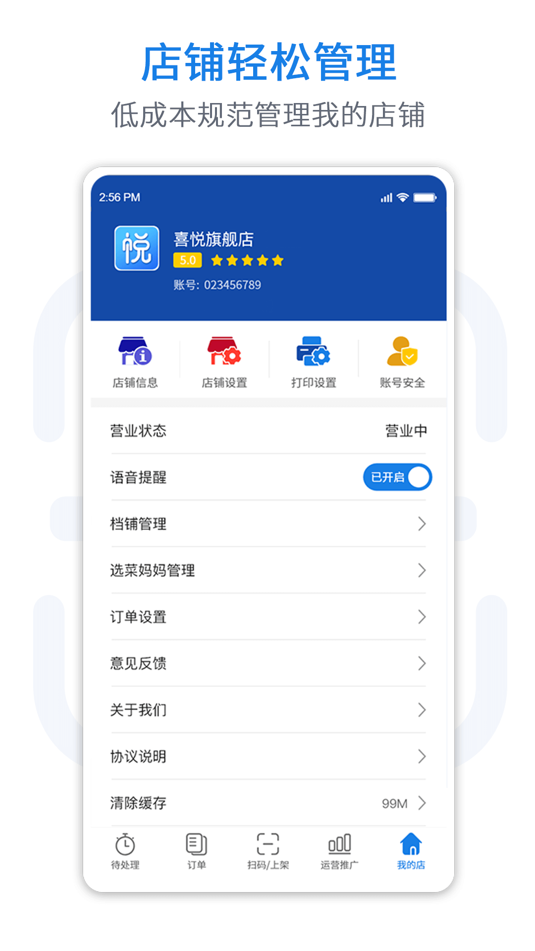 悦卖v2.5.1截图3