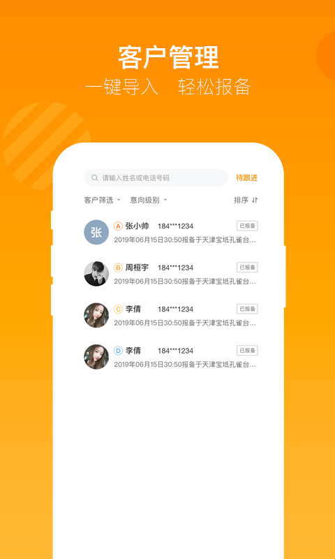 蜗牛哥经纪人v1.3.2截图3