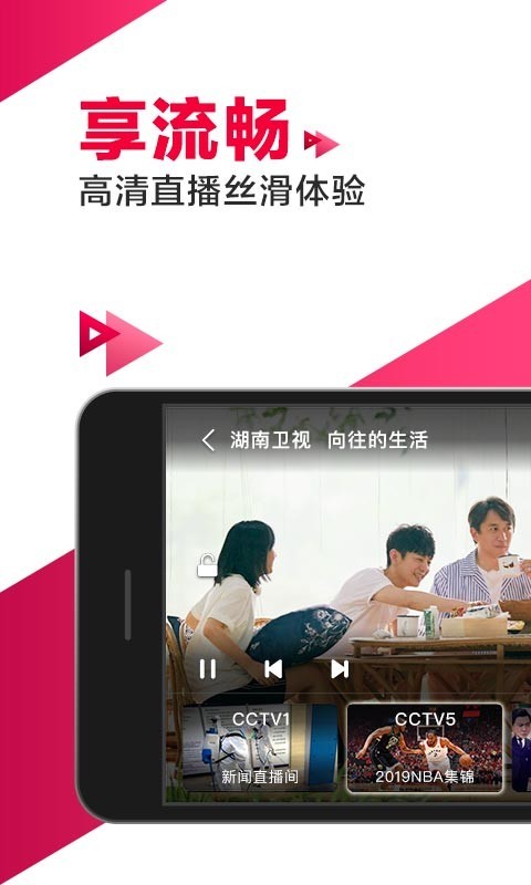 爱看电视TVv4.7.7截图1