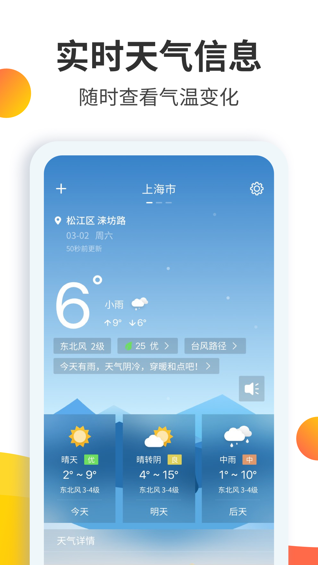 天气预报大师v2.5.1截图1