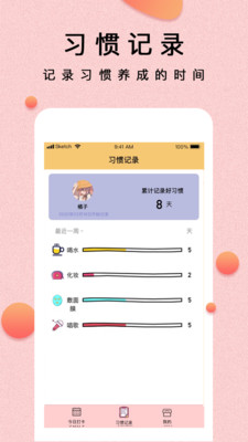 提醒小秘书v1.0.0截图1