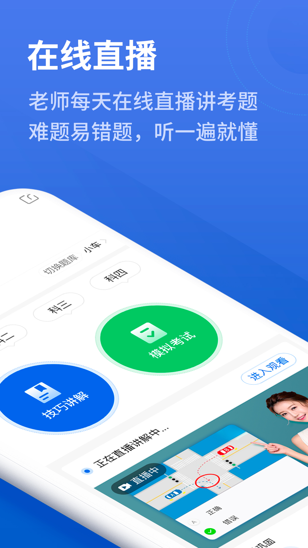 懒人驾考v1.1.10截图2