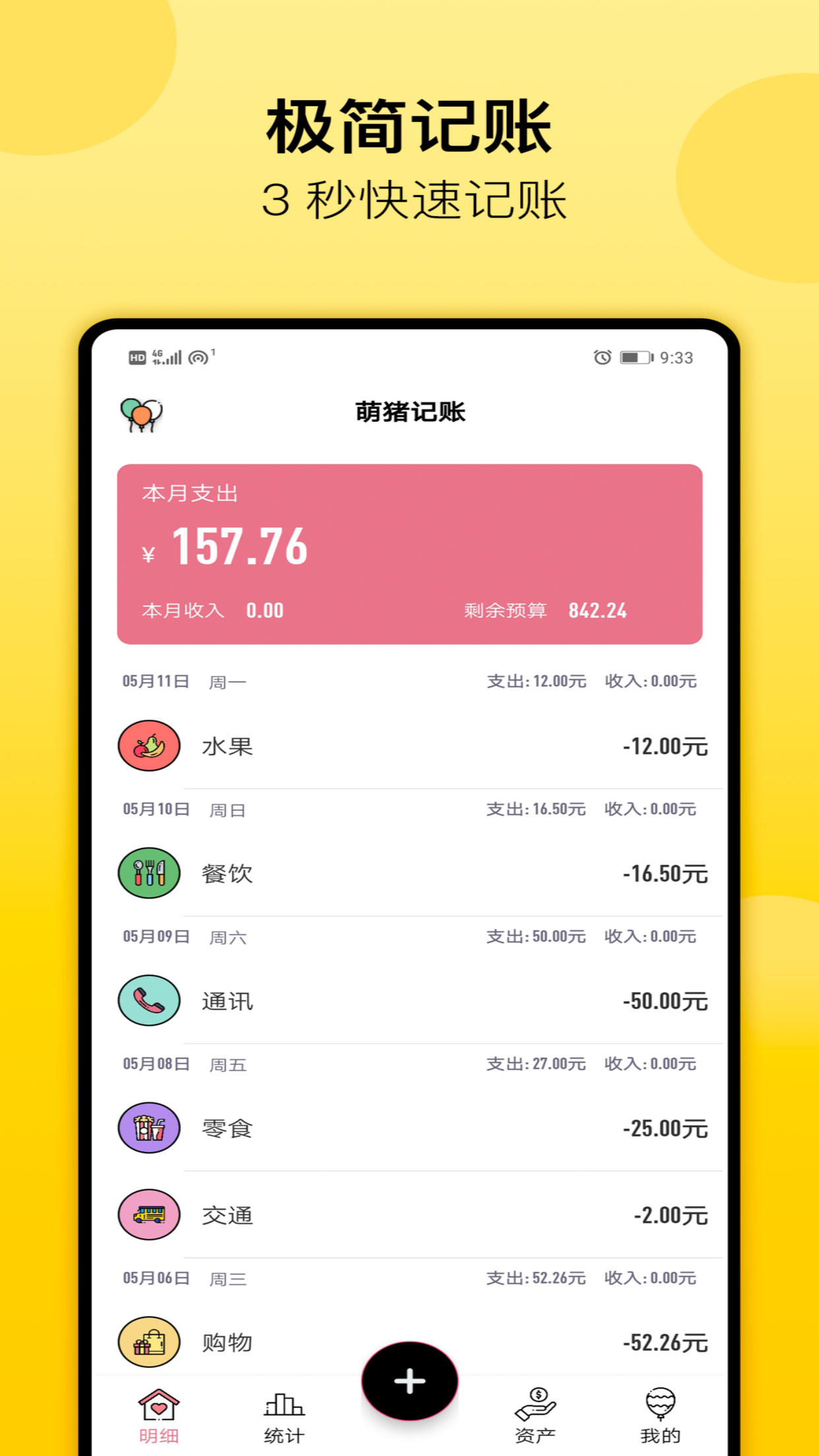 萌猪记账v1.29截图1