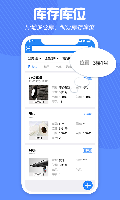 北斗库存管理-erp记账软件v1.3.0截图3