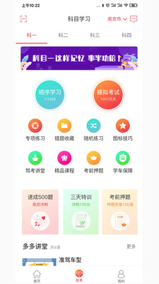 多伦学车学员版v3.0.2截图1