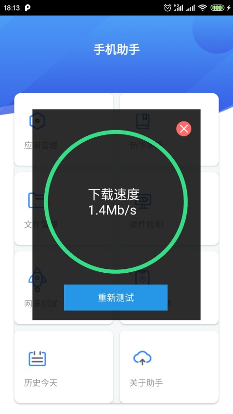 手机助手v3.0.1截图3