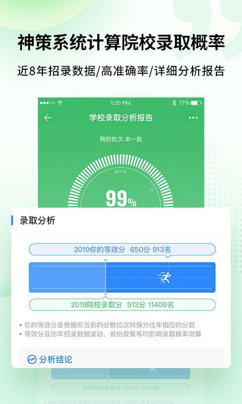 完美志愿v7.0.4截图4