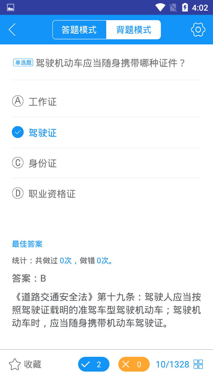 小白学驾照截图1