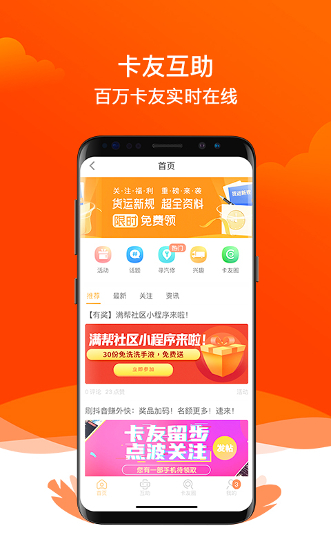 运满满司机v6.61.2.0截图5