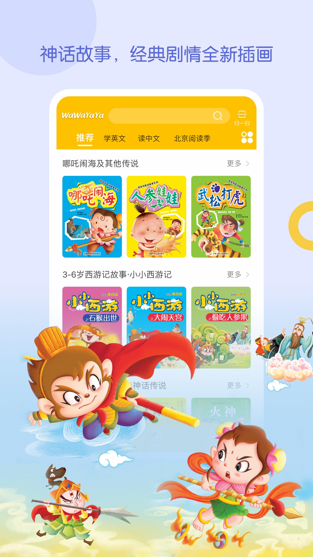 WaWaYaYa爱读家v4.3.0.1204截图1