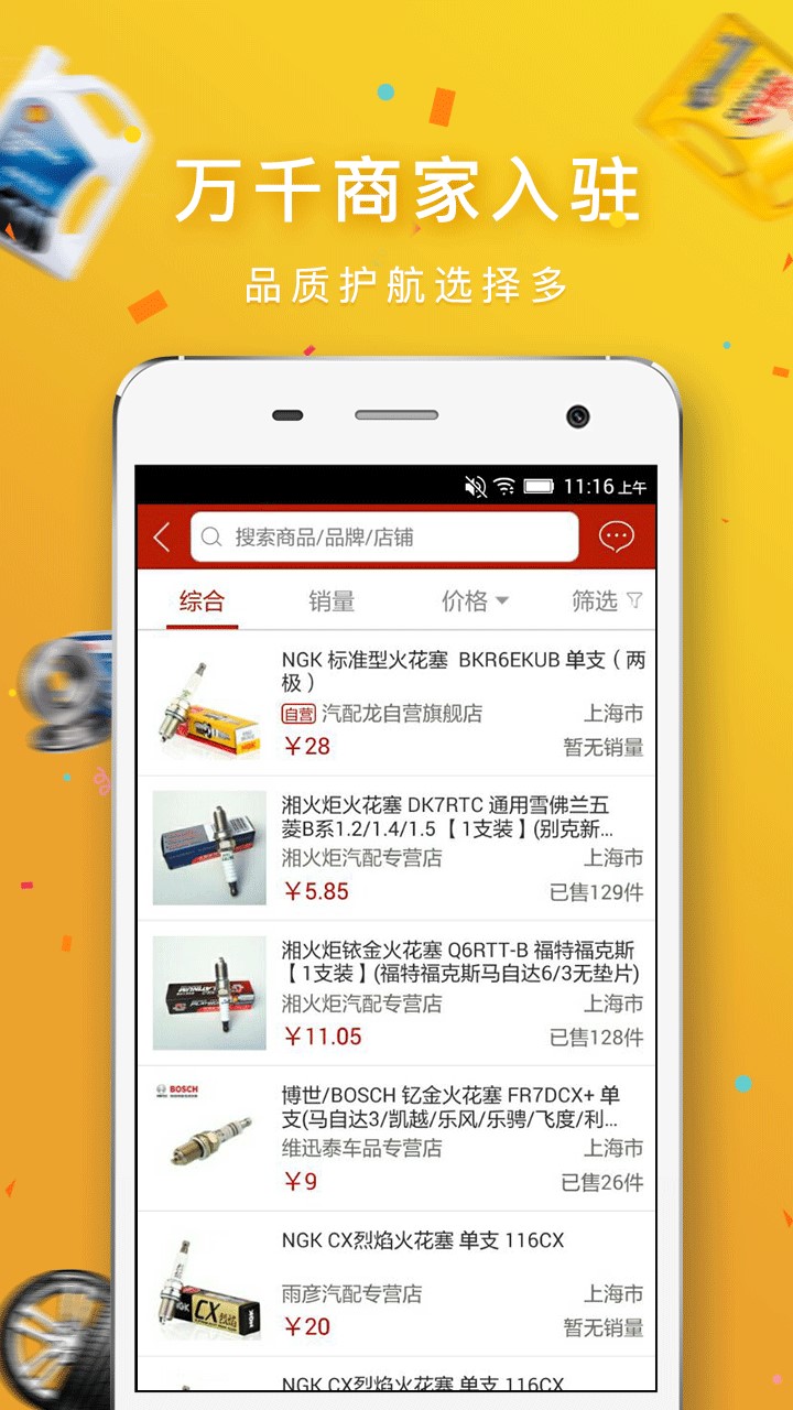 汽配龙v3.5截图5