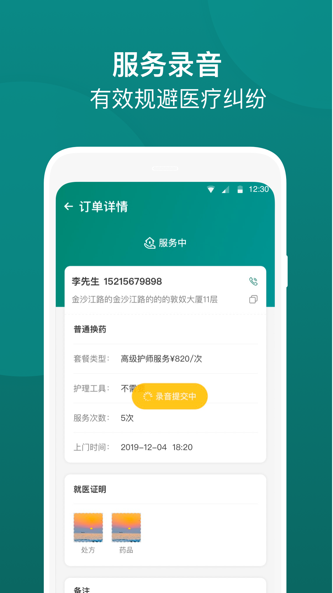 e护通医护端v1.3.4截图3